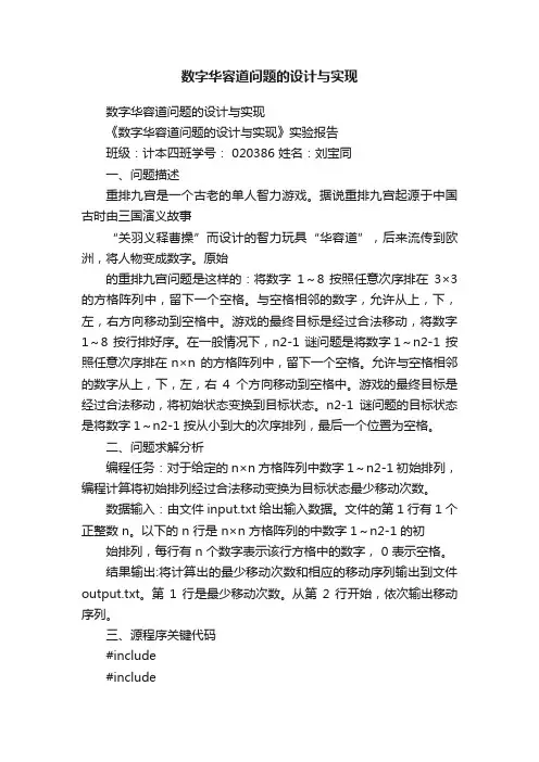 数字华容道问题的设计与实现
