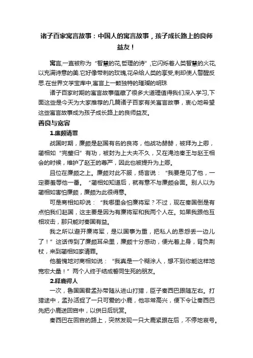 诸子百家寓言故事：中国人的寓言故事，孩子成长路上的良师益友！