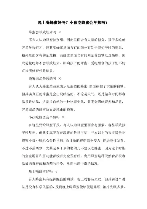 晚上喝蜂蜜好吗？小孩吃蜂蜜会早熟吗？
