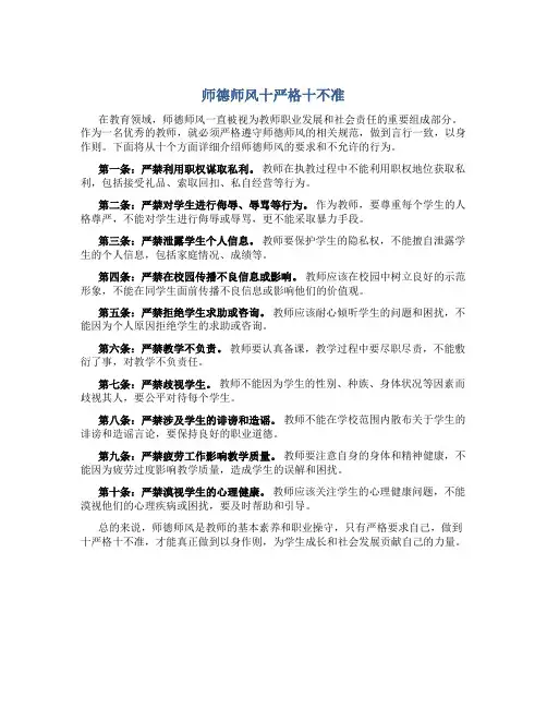 师德师风十严格十不准(一)