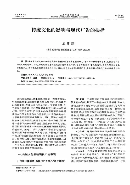 传统文化的影响与现代广告的抉择