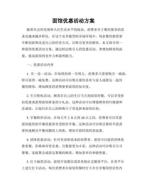 面馆优惠活动方案