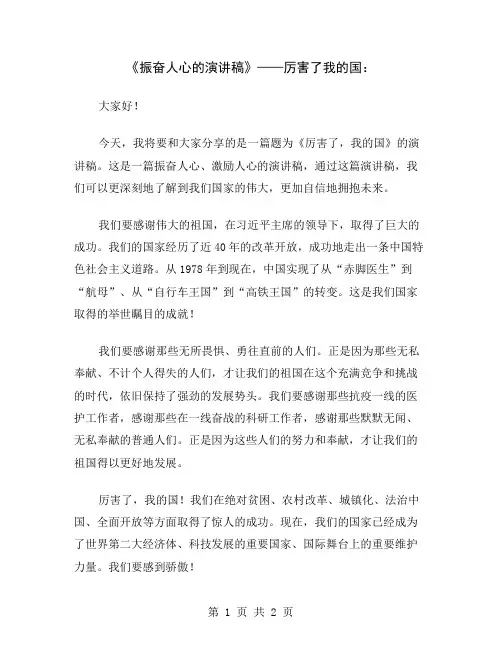 《振奋人心的演讲稿》——厉害了我的国