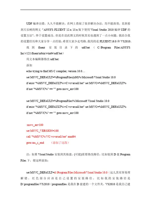 fluent udf编译出错解决办法