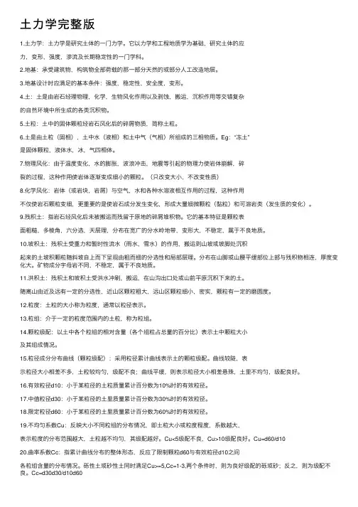 土力学完整版