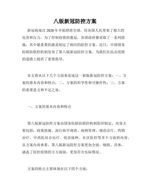 八版新冠防控方案