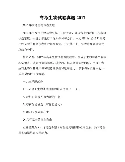 高考生物试卷真题2017