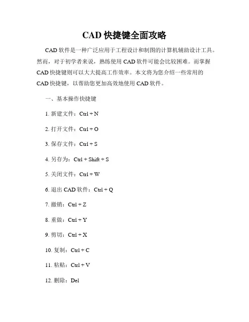 CAD快捷键全面攻略