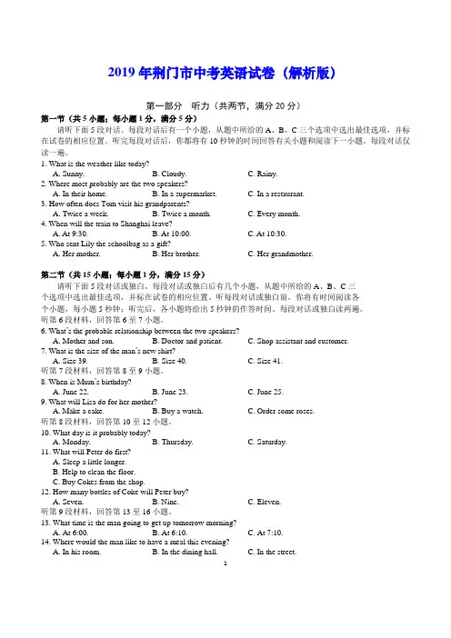 2019年荆门市中考英语试卷(解析版)