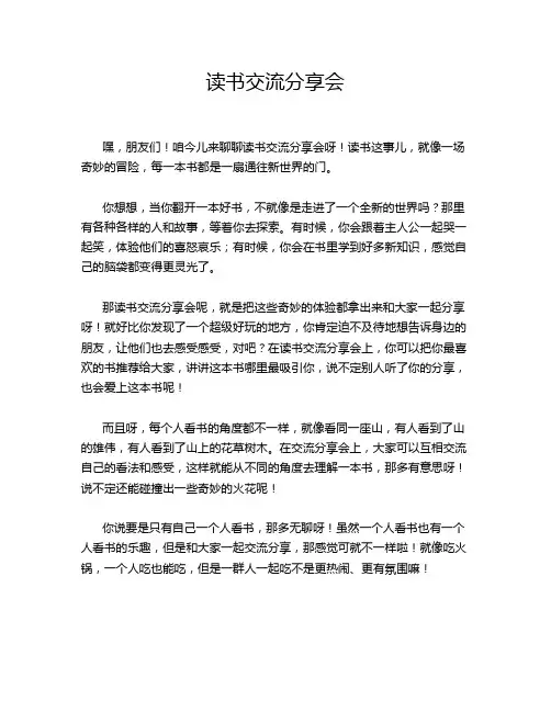 读书交流分享会