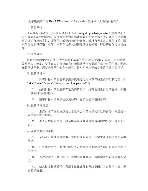 七年级英语下册 Unit 5 Why do you like pandas说课稿(人教新目标版)