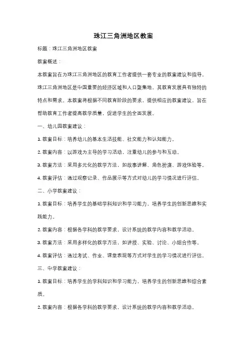 珠江三角洲地区教案