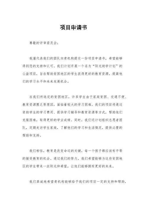 项目申请书