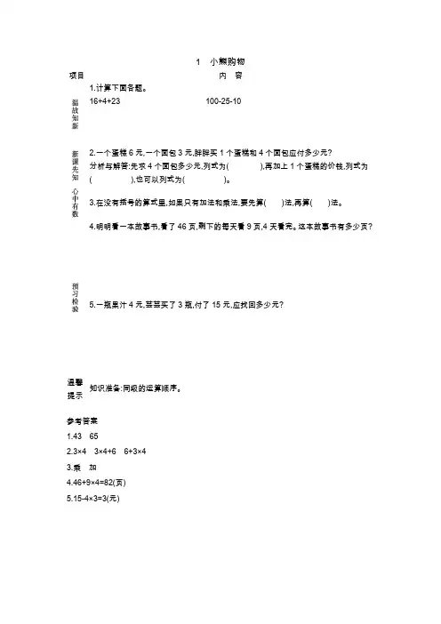 最新北师大版小学数学三年级上册课堂练习试题及答案(全册)