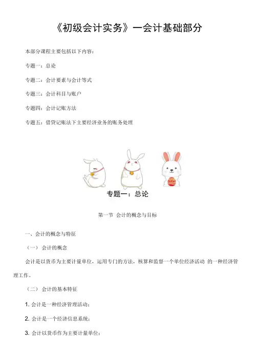 初级会计实务上课学习讲义会计基础部分