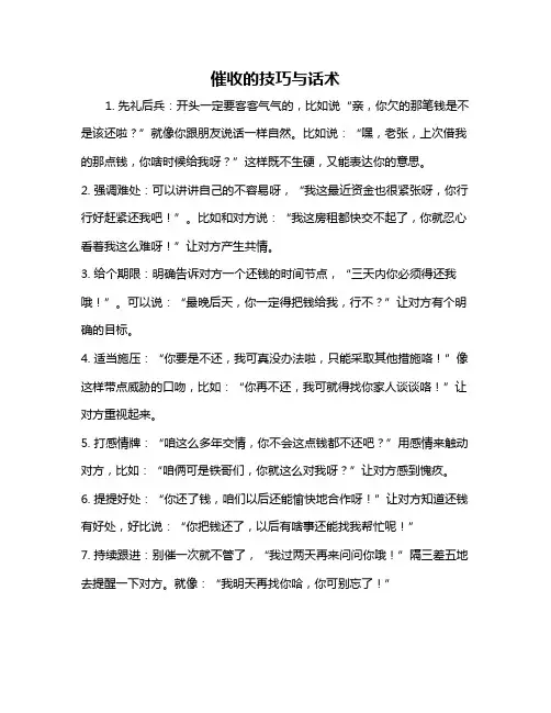 催收的技巧与话术