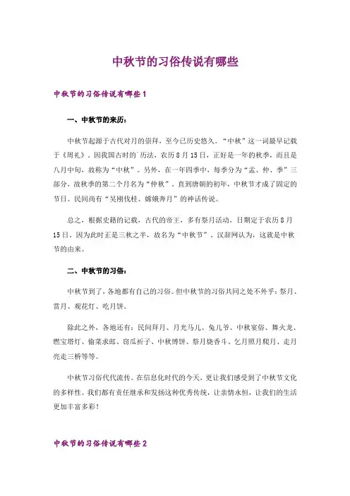中秋节的习俗传说有哪些