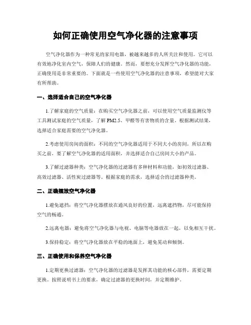 如何正确使用空气净化器的注意事项