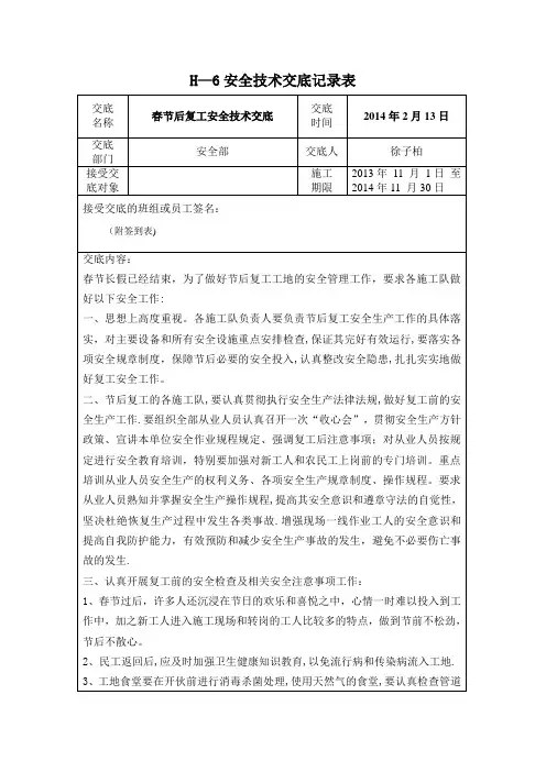 复工前安全技术交底