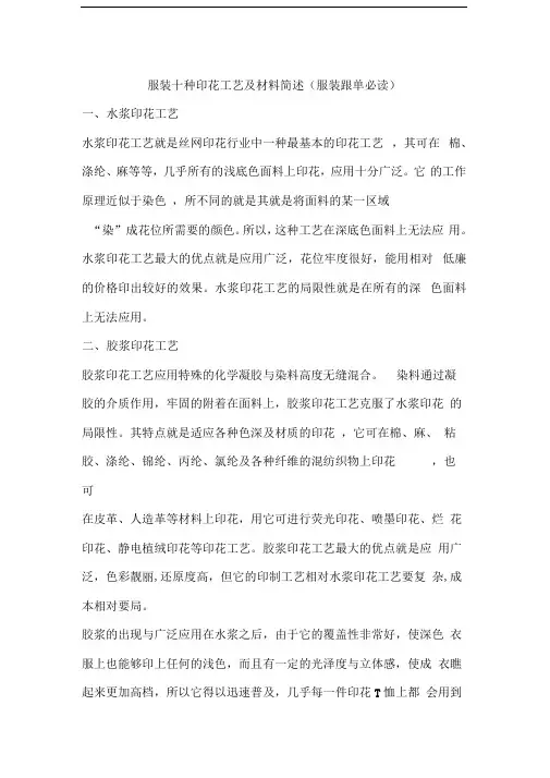 服装十种印花工艺及材料简述