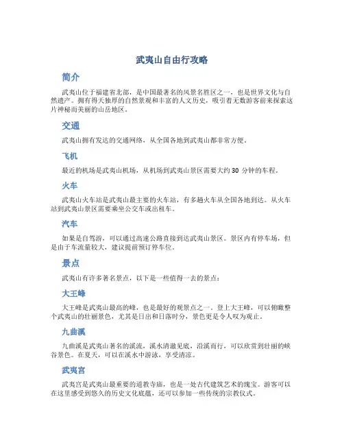 武夷山自由行攻略