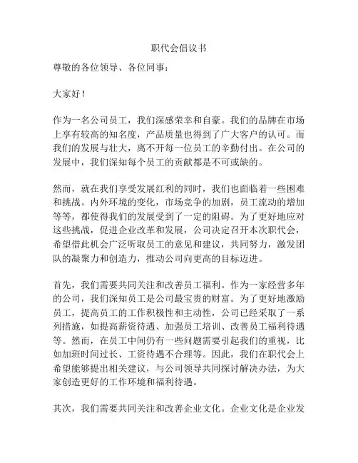 职代会倡议书