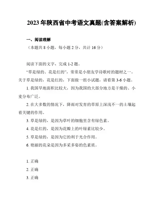 2023年陕西省中考语文真题(含答案解析)