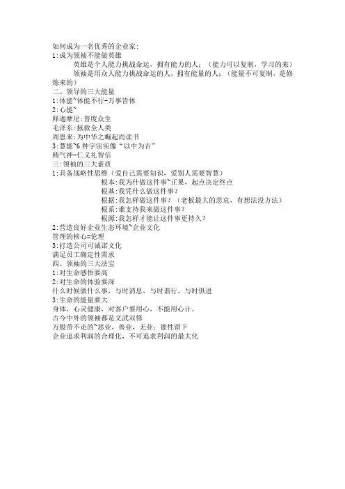 如何成为一名优秀的企业家