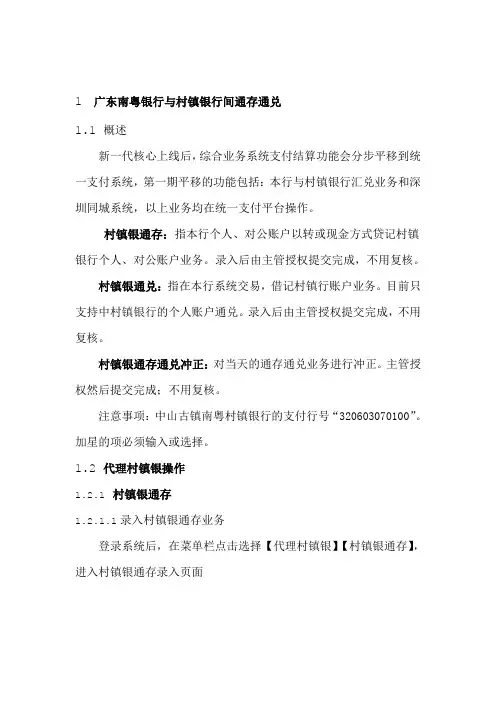 统一支付系统操作指引201311