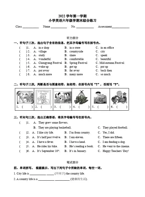 广东省广州市白云区2022-2023六年级英语上册期末试卷+答案