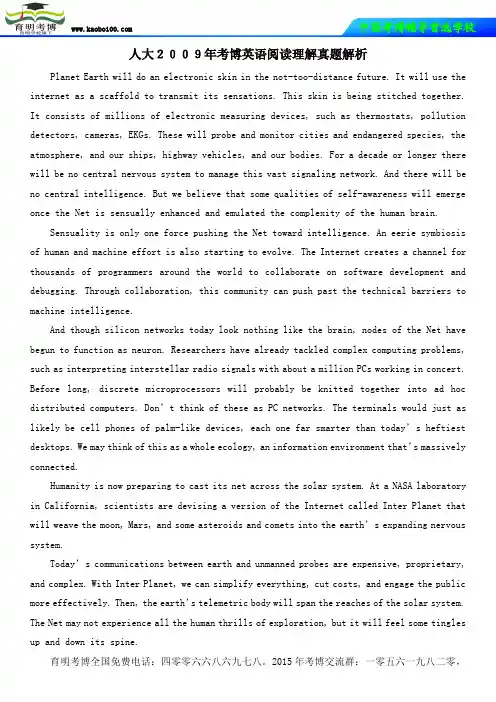 人大2009年考博英语阅读理解真题解析