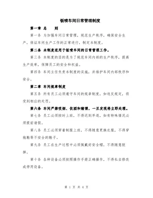 钣喷车间日常管理制度