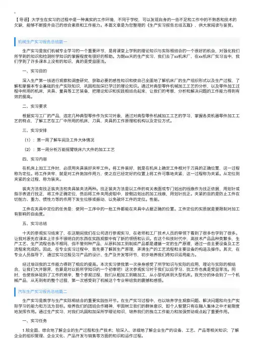生产实习报告总结五篇