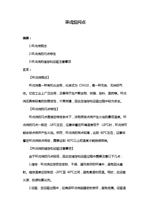 环戊烷闪点