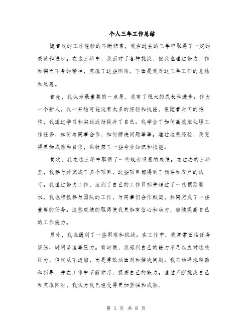 个人三年工作总结(4篇)