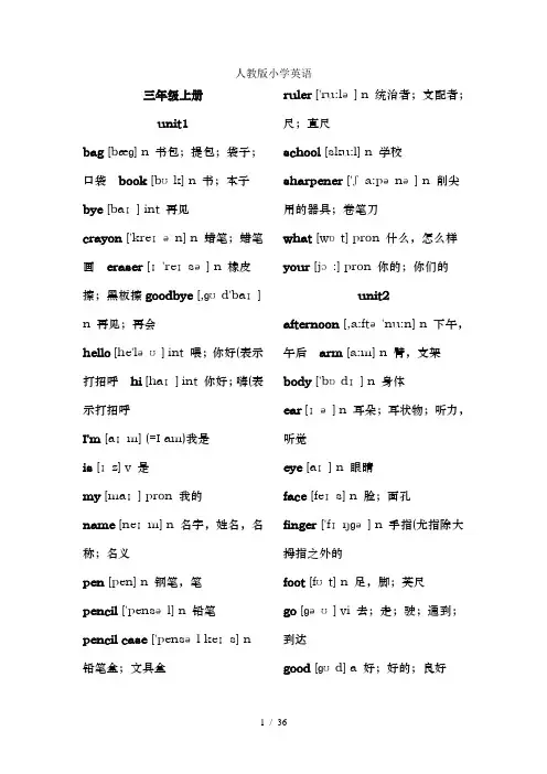 人教版小学英语单词汇总(带音标)