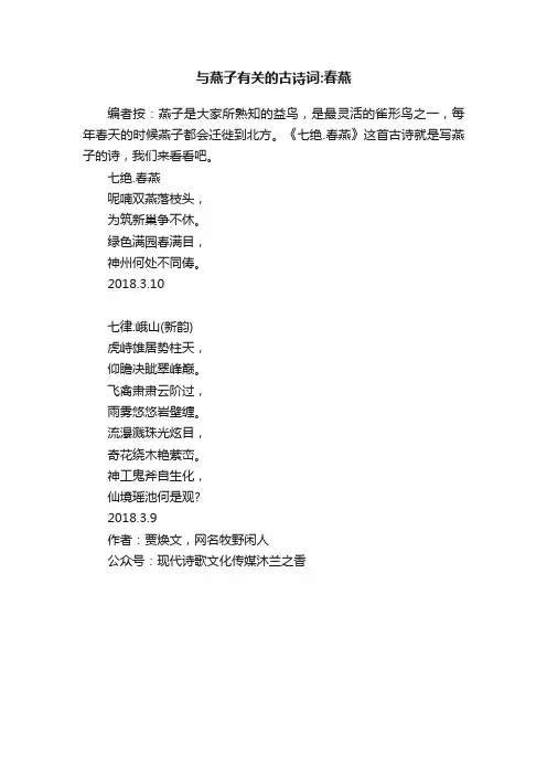 与燕子有关的古诗词：春燕