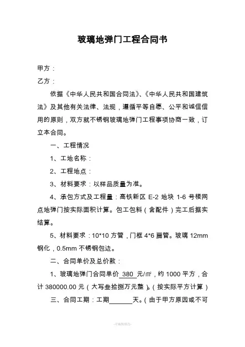 玻璃地弹门工程合同书