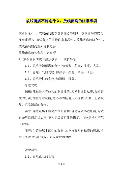 放线菌病不能吃什么,放线菌病的注意事项