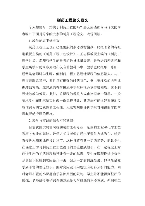 制药工程论文范文.doc