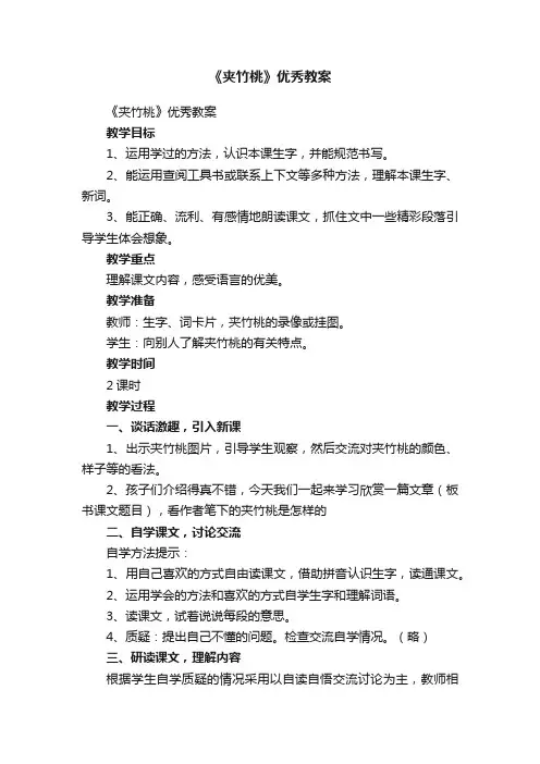 《夹竹桃》优秀教案