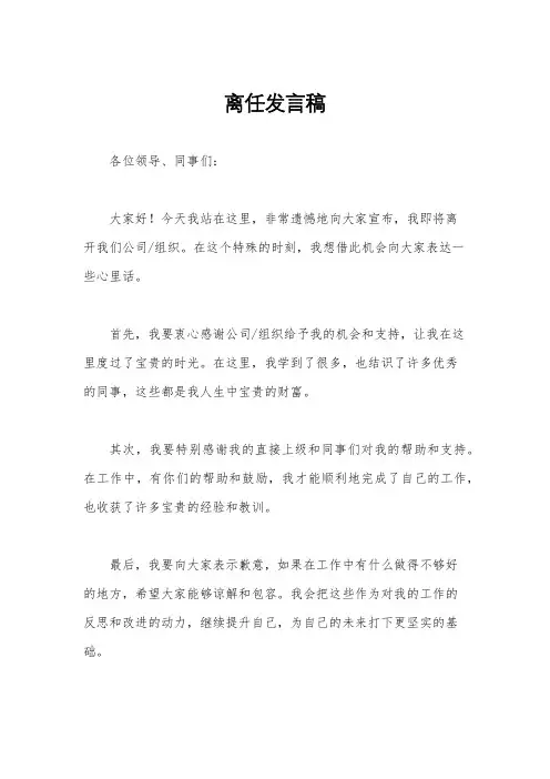 离任发言稿