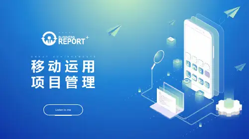 移动互联网APP应用项目开发总结汇报PPT模板