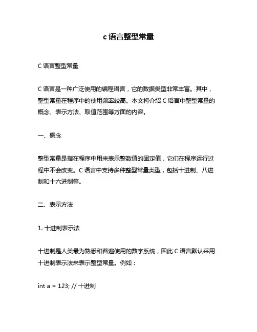 c语言整型常量