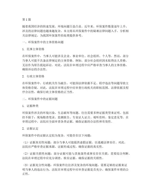 环保案件_疑难法律问题(3篇)