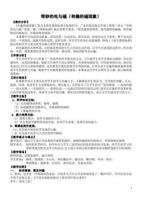 参赛课题：奇妙的电与磁(有趣的磁现象)