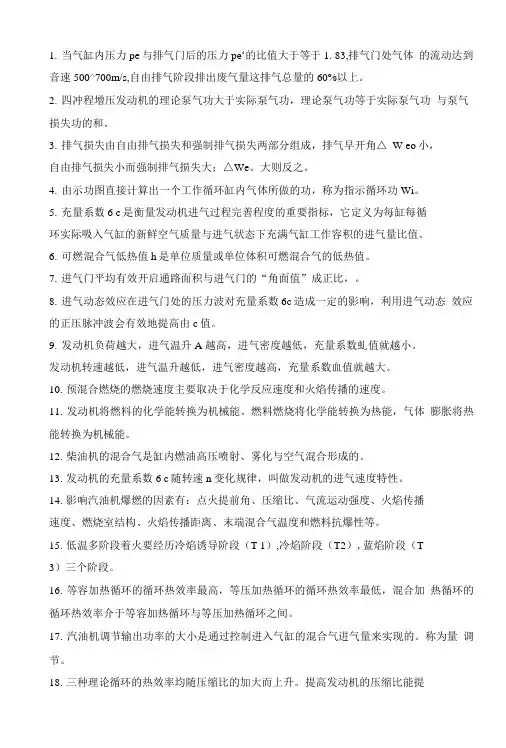 发动机原理复习材料.doc