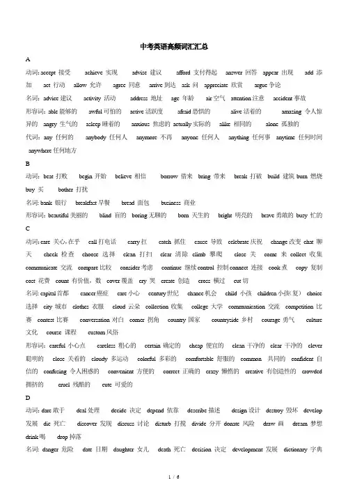 中考英语高频词汇汇总
