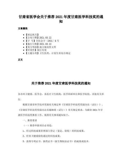 甘肃省医学会关于推荐2021年度甘肃医学科技奖的通知