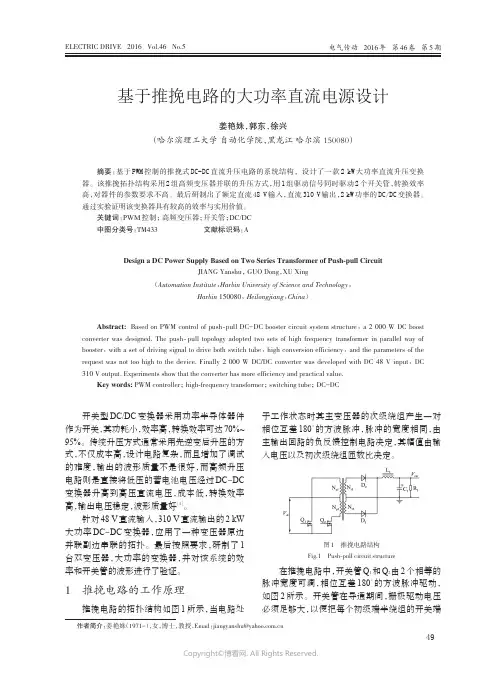 26421436_基于推挽电路的大功率直流电源设计